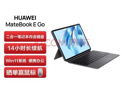 华为HUAWEI MateBook E Go 12.35英寸二合一笔记本电脑办公本 2.5K护眼全面屏 16+512GB LTE（星云灰）