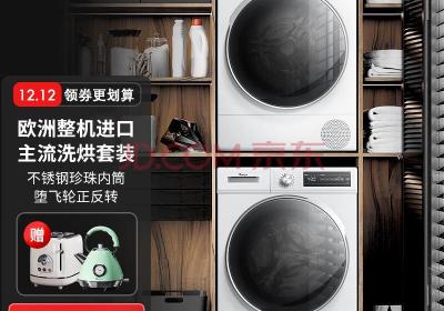 欧洲进口daogrs L5滚筒洗衣机12公斤全自动D5家用热泵烘干机10KG 洗烘组合 L5+D5(欧洲进口淡奶油)