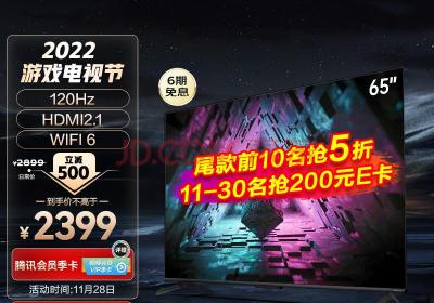 长虹65D7R PRO 65英寸狂暴120Hz高刷 3+32GB wifi6 8K解码 云游戏 智能平板液晶LED电视机 以旧换新