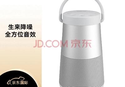 Bose SoundLink Revolve+ II 无线便携式蓝牙音箱音响 银色 360度环绕防水无线音箱音响 大水壶二代升级版