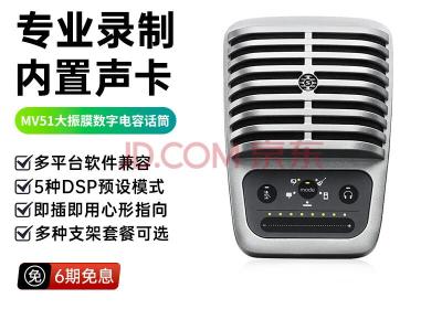 舒尔 Shure MV51大型振膜电容麦克风 录音视频制作可返听有声小说录制会议麦克风话筒