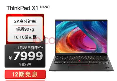 联想笔记本电脑ThinkPad X1 Nano 英特尔Evo平台 13英寸 11代酷睿i5 16G 512G 16:10微边框2K A面编织纹理(联想笔记本电脑typec接口可以用来充电吗)