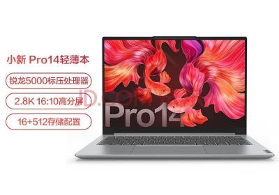 联想（Lenovo） 小新Pro14 标压锐龙 高性能全面屏轻薄笔记本电脑 R5-5600H 16G 512G2.8K屏(联想lenovo平板价格)