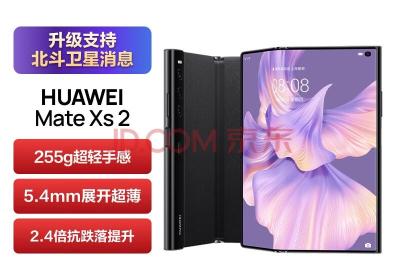 华为HUAWEI Mate Xs 2 升级支持北斗卫星消息 超轻薄超平整超可靠 12GB+512GB典藏版雅黑折叠屏手机