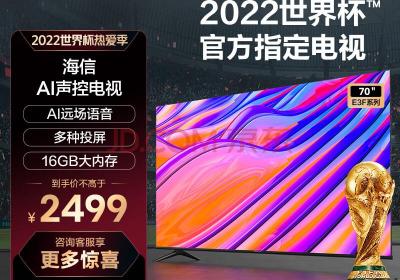海信电视70E3F 70英寸4K超清智慧屏 超薄全面屏 远场语音智能液晶平板教育电视机 以旧换新(海信电视70寸多少钱)