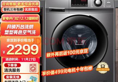 海尔（Haier）滚筒洗衣机全自动 10公斤大容量洗烘一体 蒸汽除菌 1.08洗净比 BLDC变频 以旧换新100-HB106C(海尔eg8012b39su1)