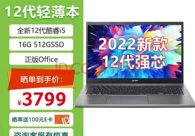 宏碁(Acer)全新轻薄本墨舞EX21515.6英寸办公学生笔记本电脑(12代i5 16G 512G FHD Office Win11)(宏碁一体机)