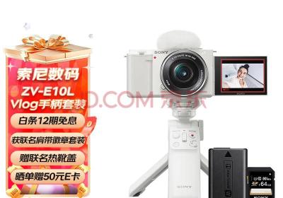 索尼（SONY）ZV-E10L Vlog微单相机 电池蓝牙手柄套装 APS-C画幅小巧便携 4K专业视频 白色(索尼sony电视)