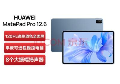 华为HUAWEI MatePad Pro 12.6吋2022 HarmonyOS 2.5K高清120Hz 全面屏办公平板电脑 8+256GB WIFI（星河蓝）