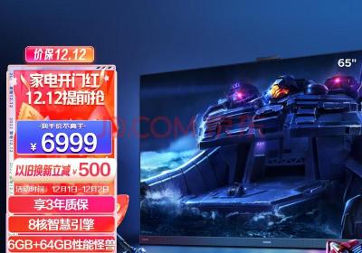 华为 Vision 智慧屏 Z65 电竞版8核性能6GB+64GB 65英寸超薄全面屏4K超高清智能平板游戏电视机 HD65FRUC
