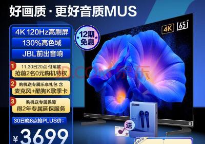 Vidda 海信出品 音乐K歌电视MUS 65V5K 65英寸 JBL音响 120Hz高刷 4+64G HDMI2.1 超薄游戏液晶电视以旧换新
