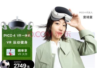 PICO 4 VR 一体机 8+256G 年度旗舰爆款新机 PC体感VR设备 沉浸体验 智能眼镜 VR眼镜