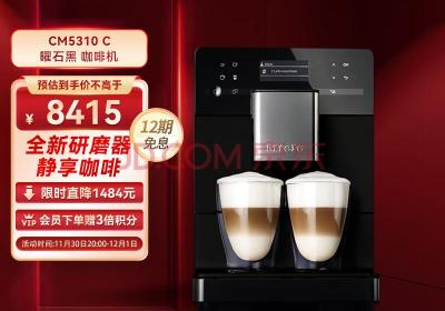 美诺（MIELE） 小型意式全自动家用咖啡机商用办公室原装进口独立式CM5310C曜石黑
