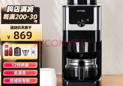 primitalia 浦美泰 美式咖啡机 咖啡机家用全自动 豆粉两用 咖啡豆研磨防堵粉 GA60