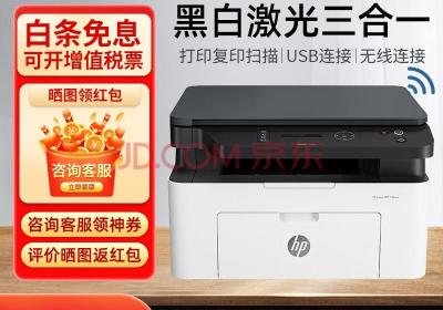 惠普（HP） 136a136wm136nwA4黑白激光打印机无线打印复印扫描办公家用多功能一体机 M136wm套餐一（标配+易加粉硒鼓1支+2瓶粉）