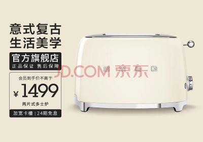 SMEG 斯麦格 意大利进口 复古烤面包机不锈钢 吐司机多士炉 TSF01多色可选 奶白色