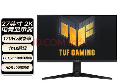 华硕TUF 电竞小金刚Max 27英寸游戏显示器 超频170Hz 2K IPS G-sync兼容 HDR400 旋转升降音响 VG27AQL1A